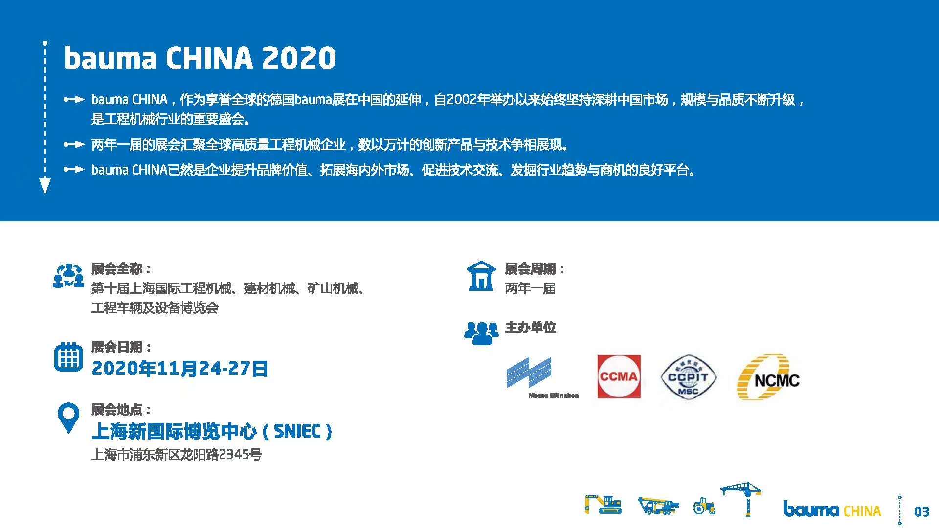 2020 bauma CHINA