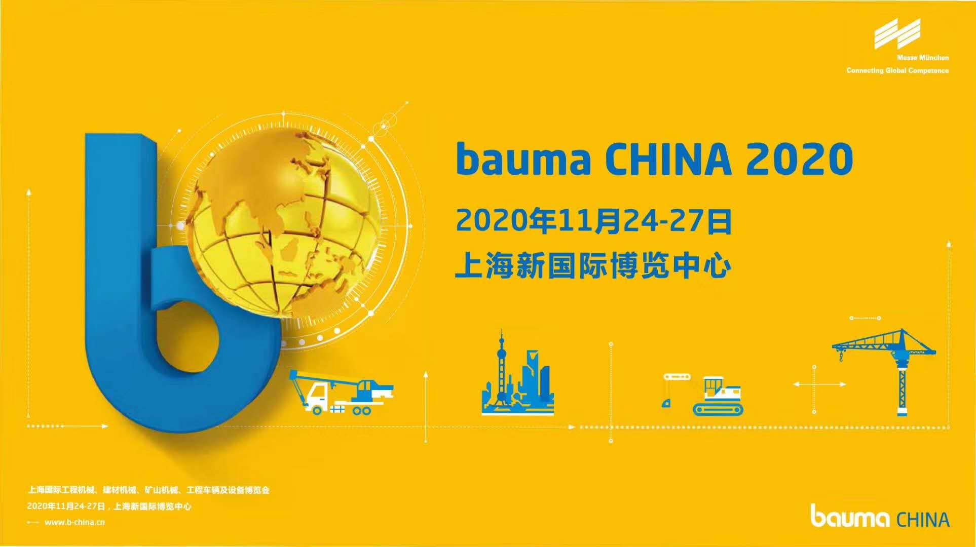 2020 bauma CHINA 
